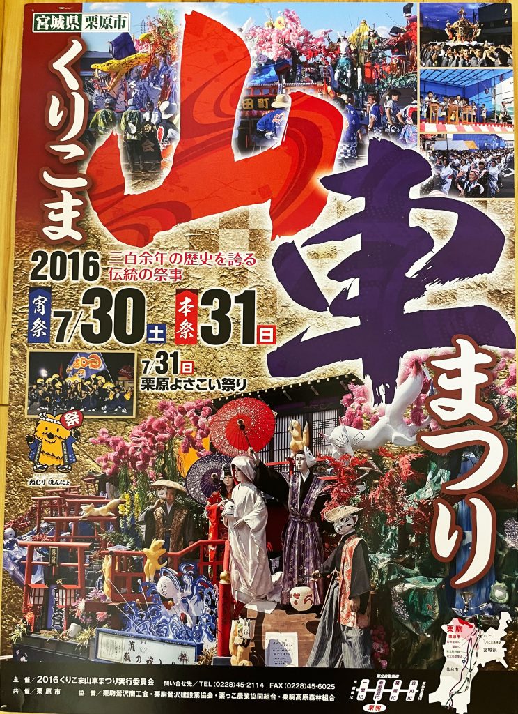 過去の山車 くりこま山車まつり公式ホームページ